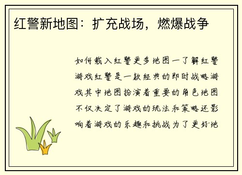 红警新地图：扩充战场，燃爆战争